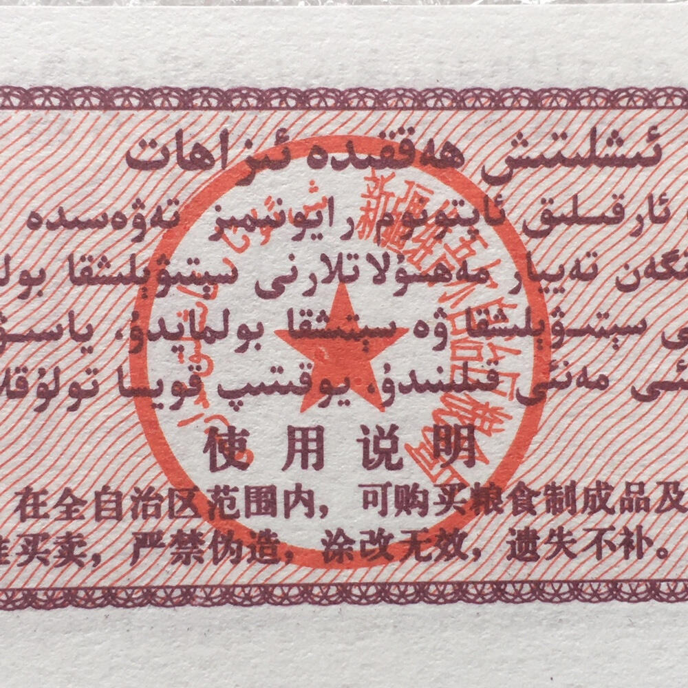         1988年新疆地方粮票伍佰克双语全新品未流通1组5枚原版真品如图供应票证旧藏文玩艺术收藏