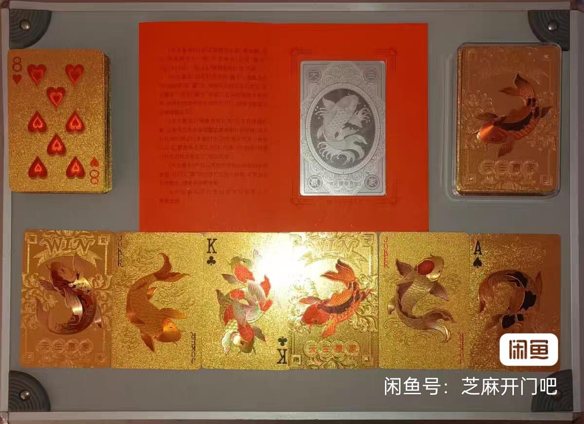 一套《天生赢家》锦鲤金箔扑克套装 由北京优贯创意文化有限公司出品，整体以好运锦鲤为主题，兼具收藏、娱乐与祈福增运的属性。售出不退。   一、产品构成   1. 足银“赢”卡 材质：3克足银（Ag999），附带贵金属鉴定证书。