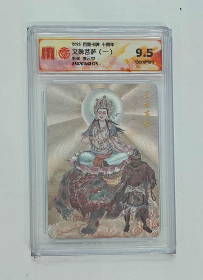 丫丫卡拍-第29期（3月14日21：00截拍） - 《李云中》文殊菩萨（一）