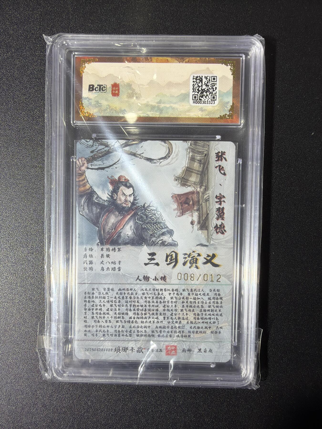 NO.27 好又多金牌大场，每周一站式配齐，方便凑单！（周6晚9点截拍，卖家送拍0抽成！） 【8/12编亲签】琅琊卡藏 黑白灰亲签 张飞 彩闪 双10