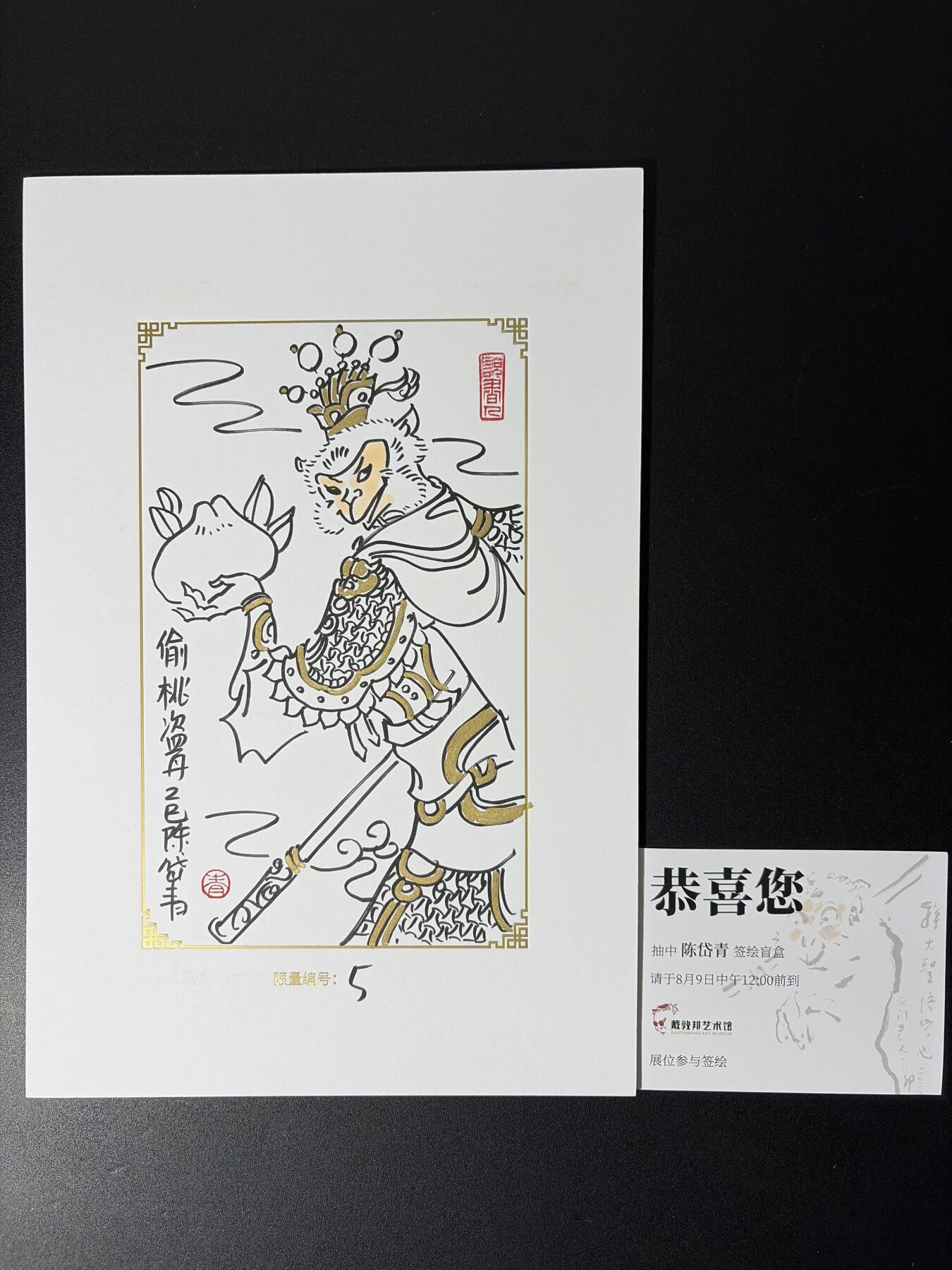 NO.27 好又多金牌大场，每周一站式配齐，方便凑单！（周6晚9点截拍，卖家送拍0抽成！） 【1/1手绘】上海GAF 戴家样 陈岱青老师签绘版画 大圣偷桃盗丹【灵霄宫外任纵横，偷桃盗丹踏云行】