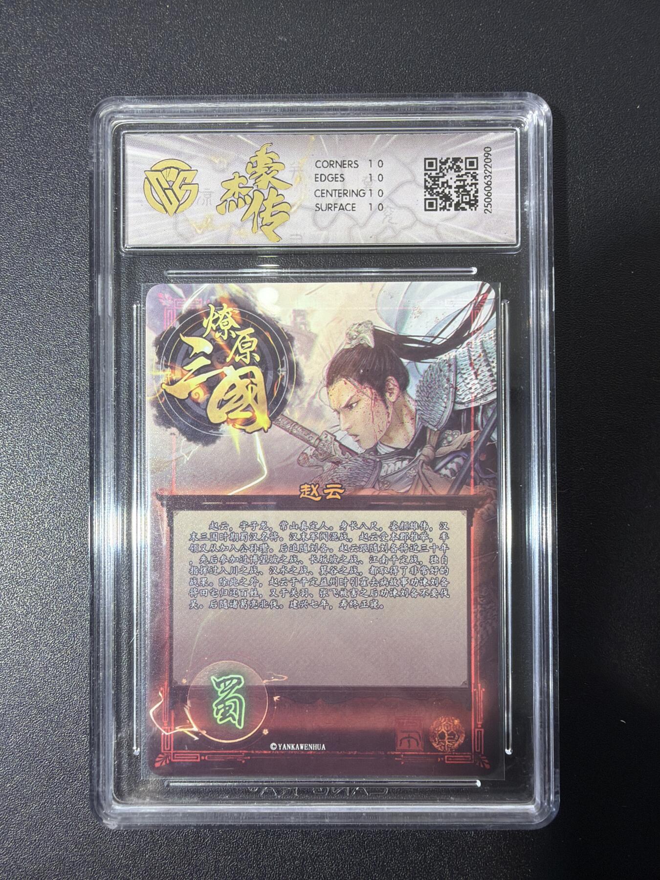 NO.27 好又多金牌大场，每周一站式配齐，方便凑单！（周6晚9点截拍，卖家送拍0抽成！） 【10星】焱卡 三国 巴丁 赵云 炫彩