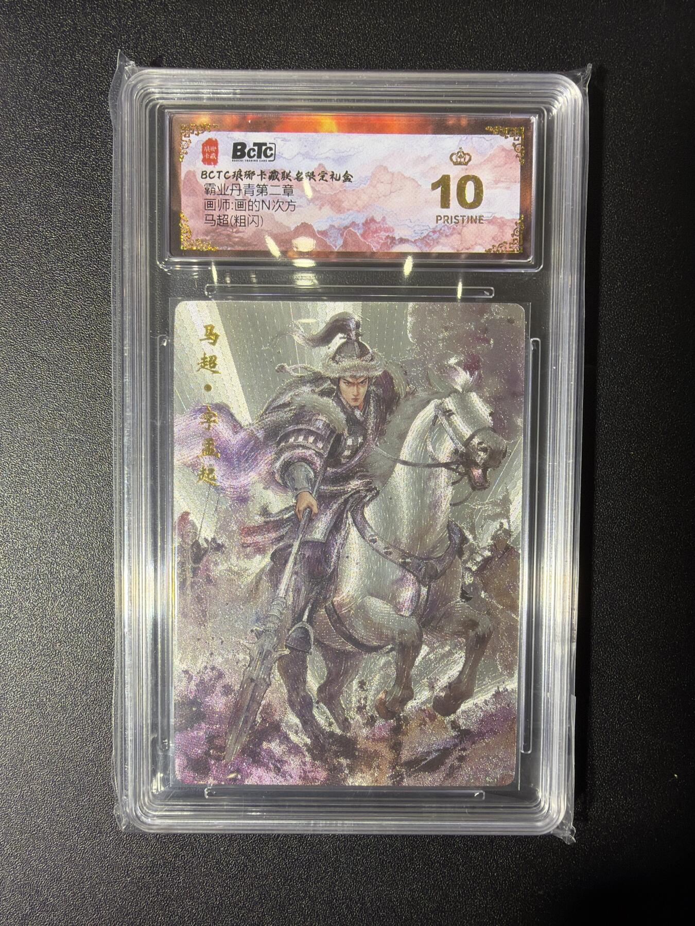 NO.27 好又多金牌大场，每周一站式配齐，方便凑单！（周6晚9点截拍，卖家送拍0抽成！） 【爆金】琅琊卡藏 画的N次方 马超 粗闪