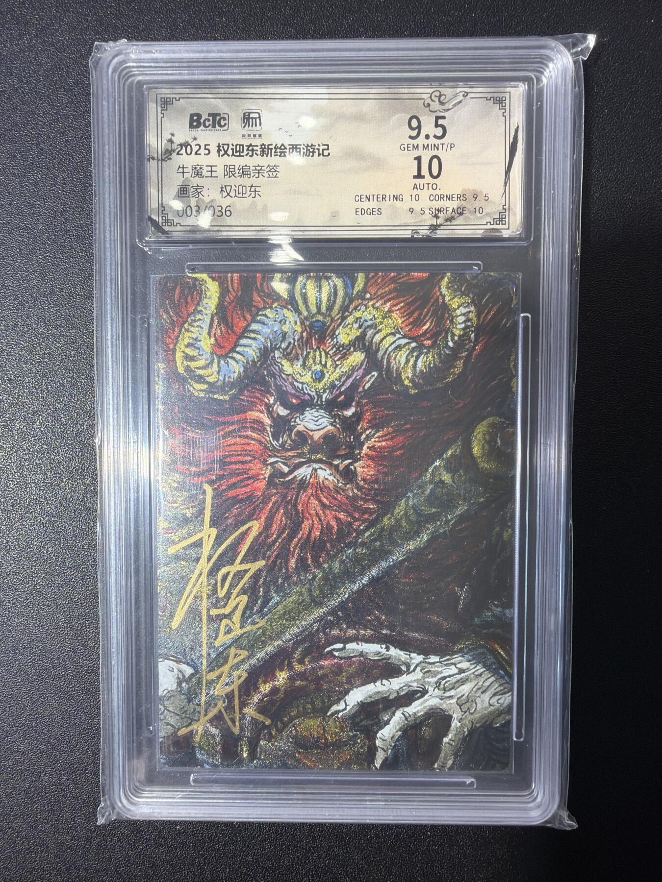 NO.27 好又多金牌大场，每周一站式配齐，方便凑单！（周6晚9点截拍，卖家送拍0抽成！） 【3/36编亲签】昆仑万象 权迎东亲签 牛魔王 粗闪 卡9.5签名10