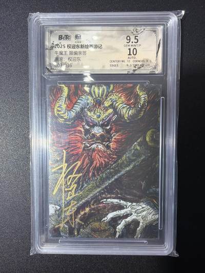 NO.27 好又多金牌大场，每周一站式配齐，方便凑单！（周6晚9点截拍，卖家送拍0抽成！） - 【3/36编亲签】昆仑万象 权迎东亲签 牛魔王 粗闪 卡9.5签名10