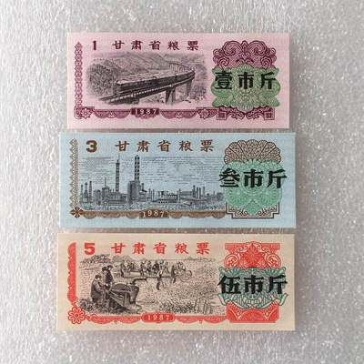         稀少1987年甘肃省粮票全新品相未流通全套1套3枚真品如图供应票证旧藏文玩艺术收藏 -         稀少1987年甘肃省粮票全新品相未流通全套1套3枚真品如图供应票证旧藏文玩艺术收藏