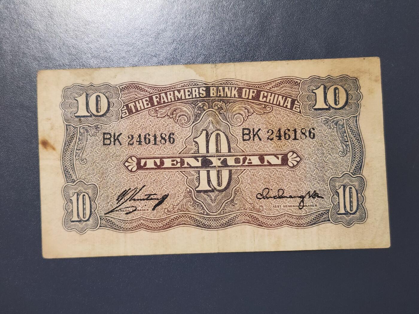 3月14号晚上8点 外国纸币自动截拍第38场 中国农民银行10点 打水 原票极美品