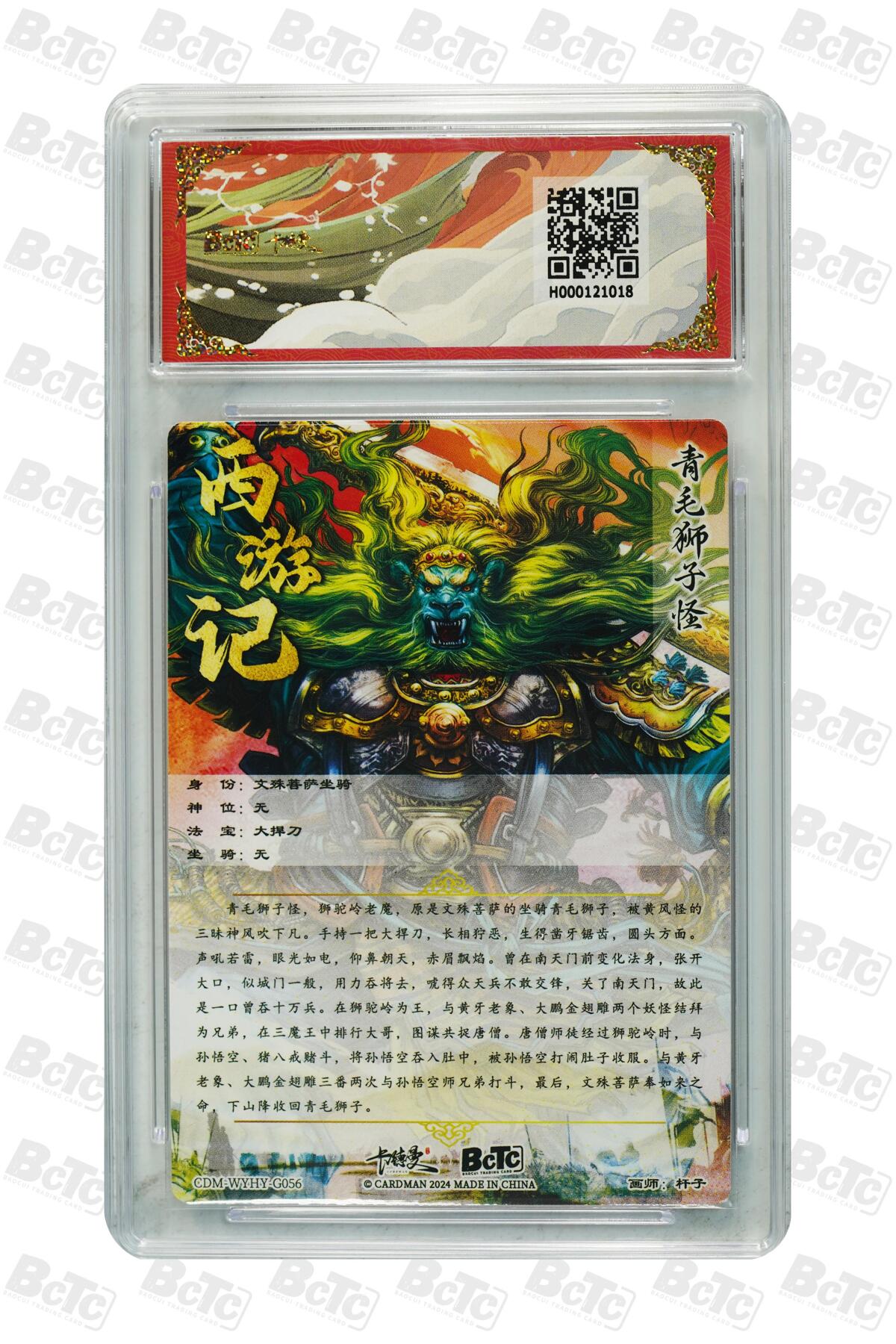 丫丫卡拍-第29期（3月14日21：00截拍） 青毛狮子怪 折光粗闪 GEM MINT/P