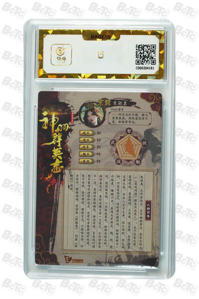 阳大大卡牌拍卖第104期（持续收拍品，周五晚上九点截拍，进群福利早知道） 【保粹爆金10星】2023 卡玩帕克 神州群英志 朱淑真 光刻