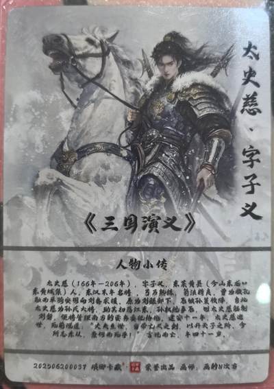 丫丫卡拍-第30期（4月24日21：00截拍） 琅琊--太史慈 粗闪