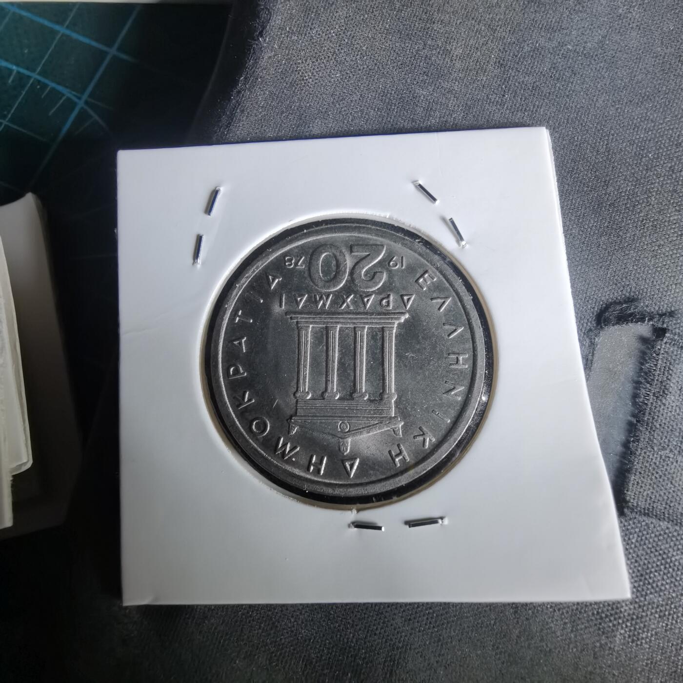 沼泽如烟--第1020场 希腊1978年20德拉克马