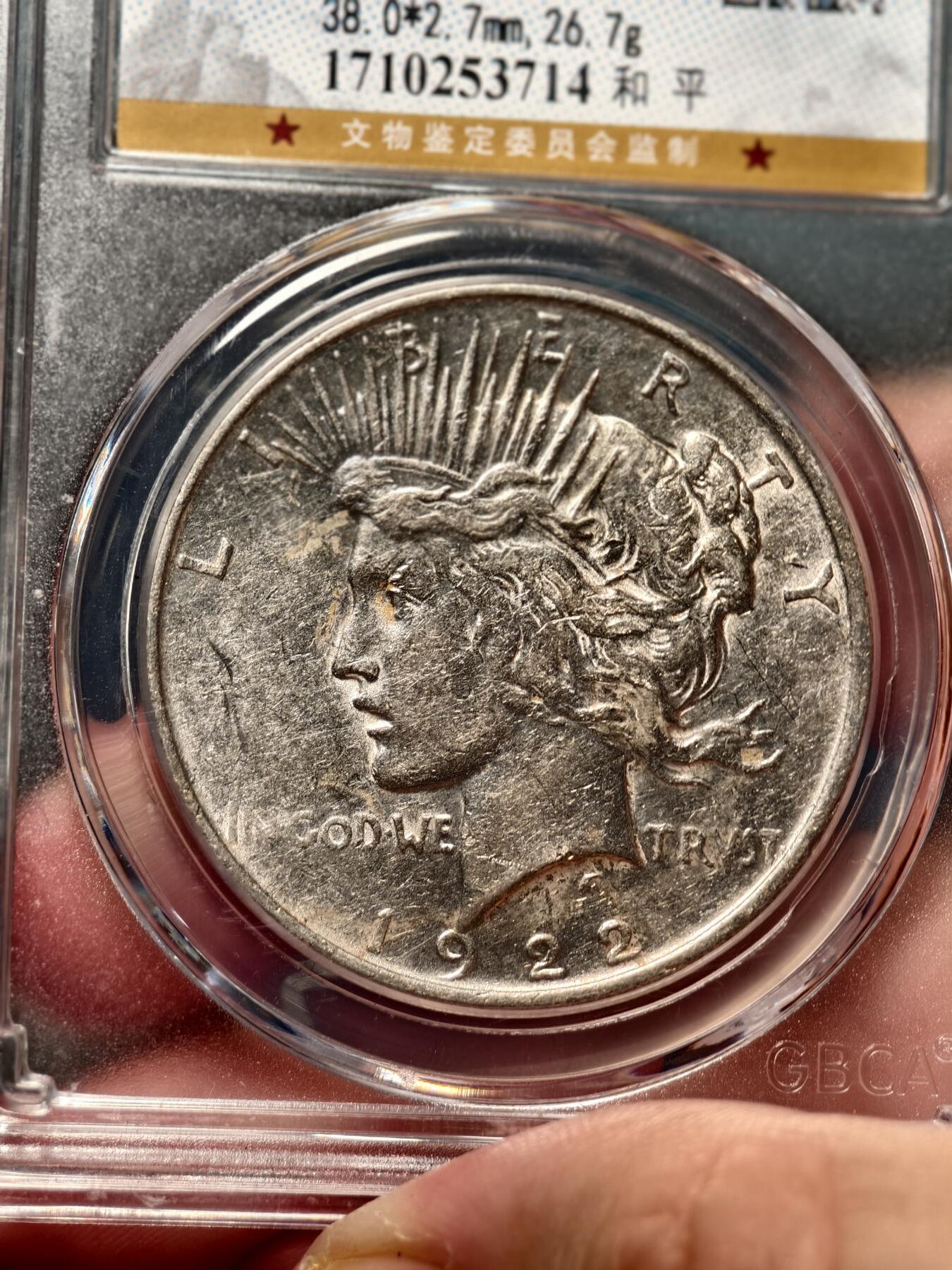 抚柳草堂-第十六期章牌钱币  奖章勋章限时免佣 满百包邮 放漏专场 1922美国和平1美元银币 公博au55 状态不错