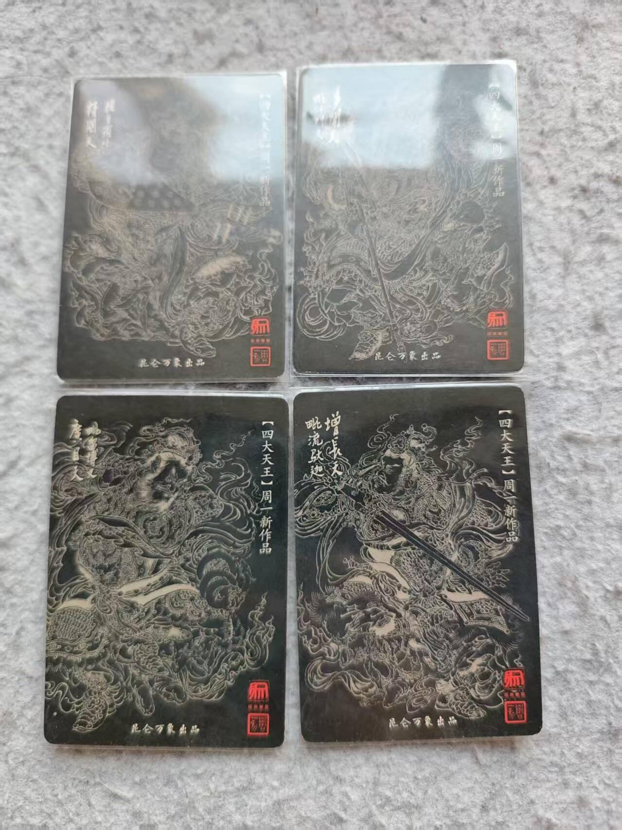 满赠PR！！龙虎卡牌-七八场（满200元包邮，无佣金，每周六结拍，欢迎送拍） 粗闪4张 昆仑万象 周一新 - 四大天王 一套