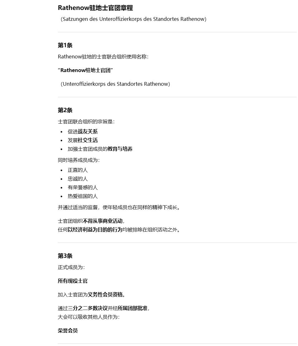 戎马世界章牌大赏第112期 德专场 威廉·布伦德克中尉  用于装他文件的蓝色文件壳  以及他收到的军事体育协会章程      前无线电军士战友协会邀请函    Rathenow驻地士官团章程   