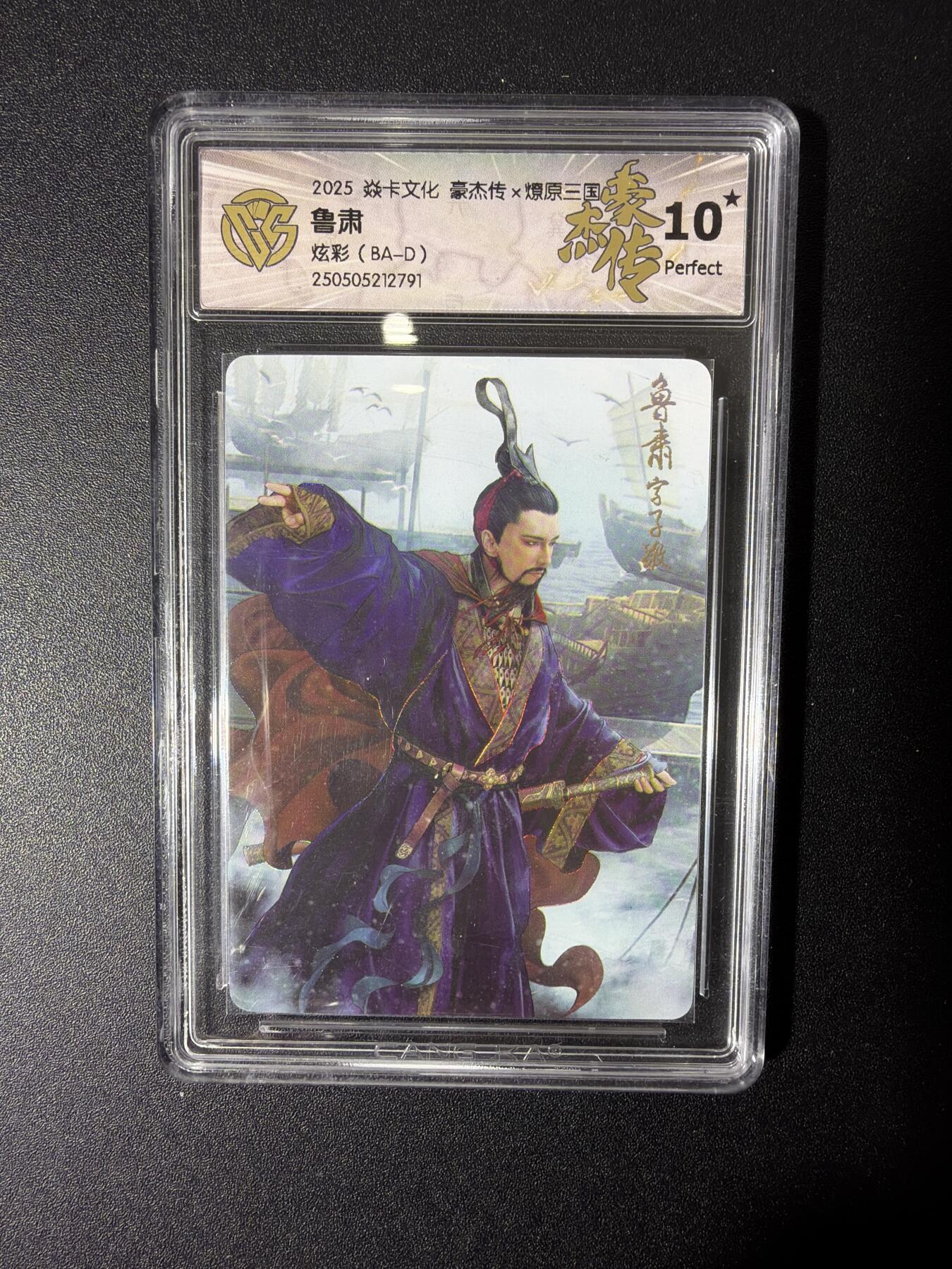 NO.27 好又多金牌大场，每周一站式配齐，方便凑单！（周6晚9点截拍，卖家送拍0抽成！） 【10星】焱卡 燎原三国豪杰传 鲁肃 炫彩