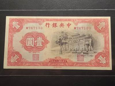 2026三月第二期，总219期 - 中央银行1935中华书局版壹圆AUNC 少见的黑牌坊版本