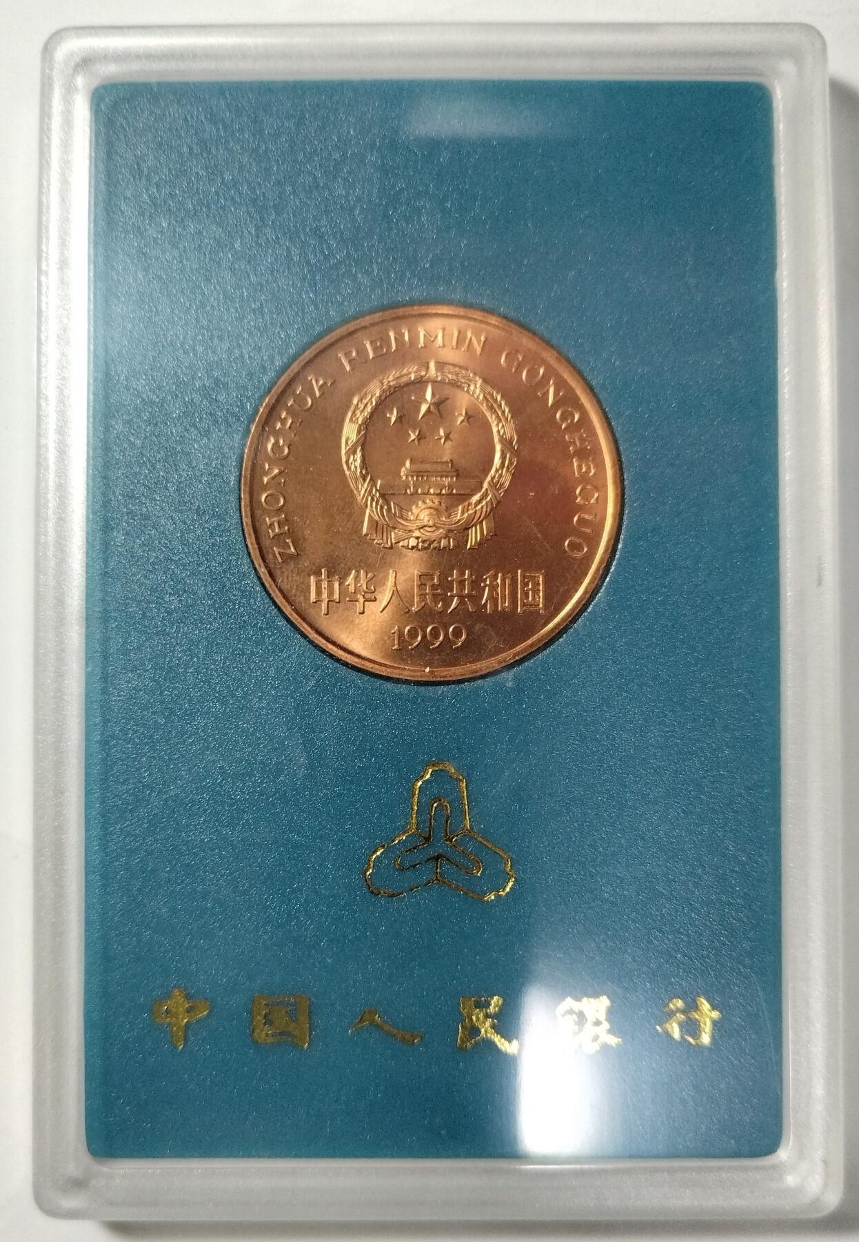 1999年中华鲟纪念币，5元面值，中国人民银行发行，原装人行盒+保护壳，按图发货！