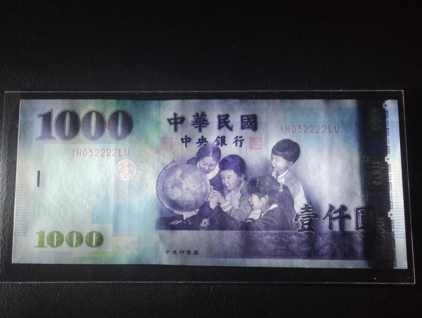 2026三月第二期，总219期 中央银行2004版壹仟圆UNC狮子号2222 无47 帝雉和学生教育