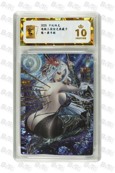 阳大大卡牌拍卖第104期（持续收拍品，周五晚上九点截拍，进群福利早知道） - 【保粹爆金10星】2025 卡玩帕克 魂姬三国炫光典藏卡 魏・典韦姬 折光粗闪