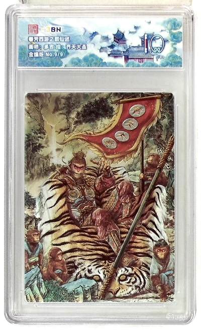 丫丫卡拍-第29期（3月14日21：00截拍） - 【金尾编】春芳西游之群仙述 画师：多吉 绘：齐天大圣 金编版 No.9/9