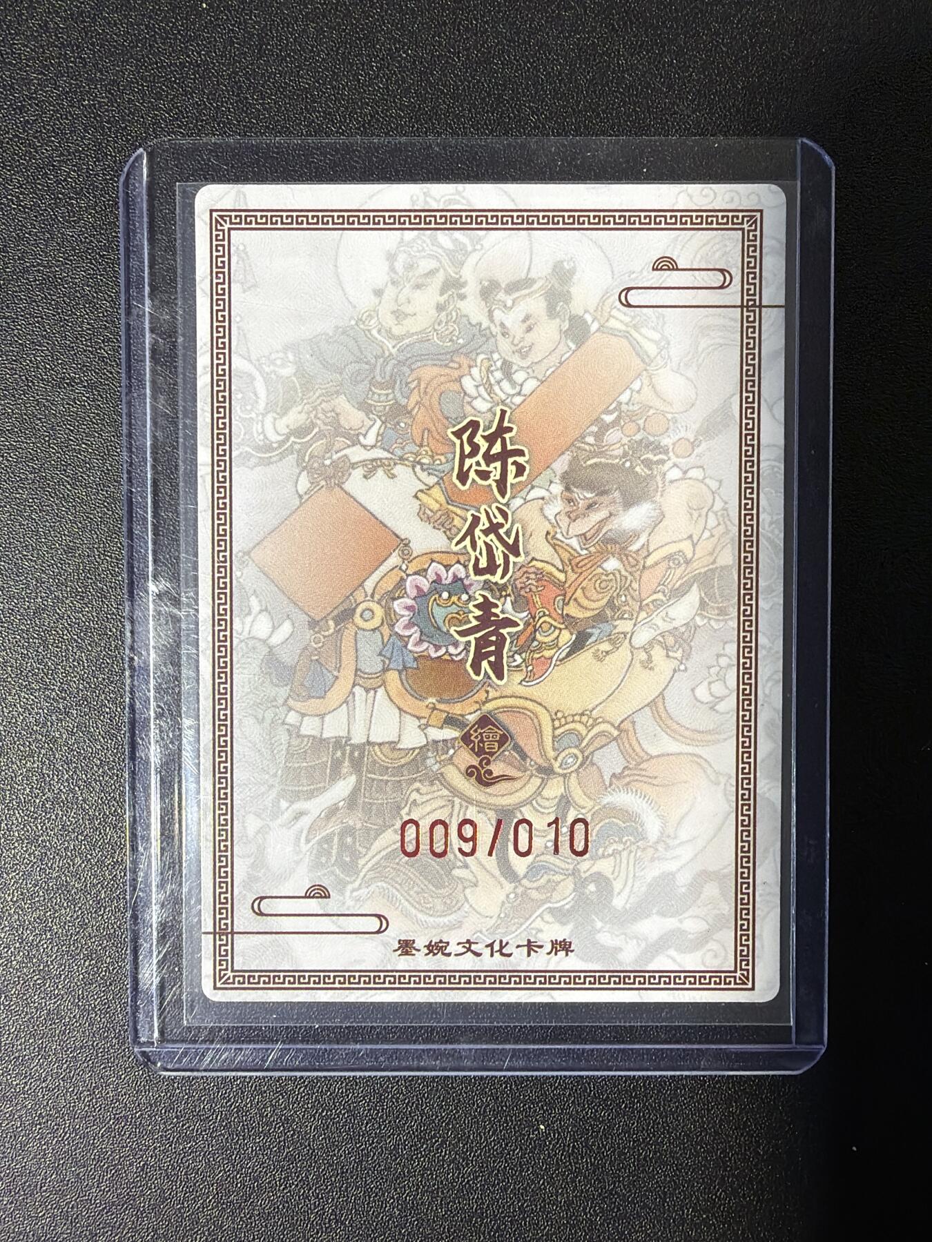 NO.27 好又多金牌大场，每周一站式配齐，方便凑单！（周6晚9点截拍，卖家送拍0抽成！） 【09/10编亲签】墨婉 陈岱青亲签 三反骨贺新春 粗闪