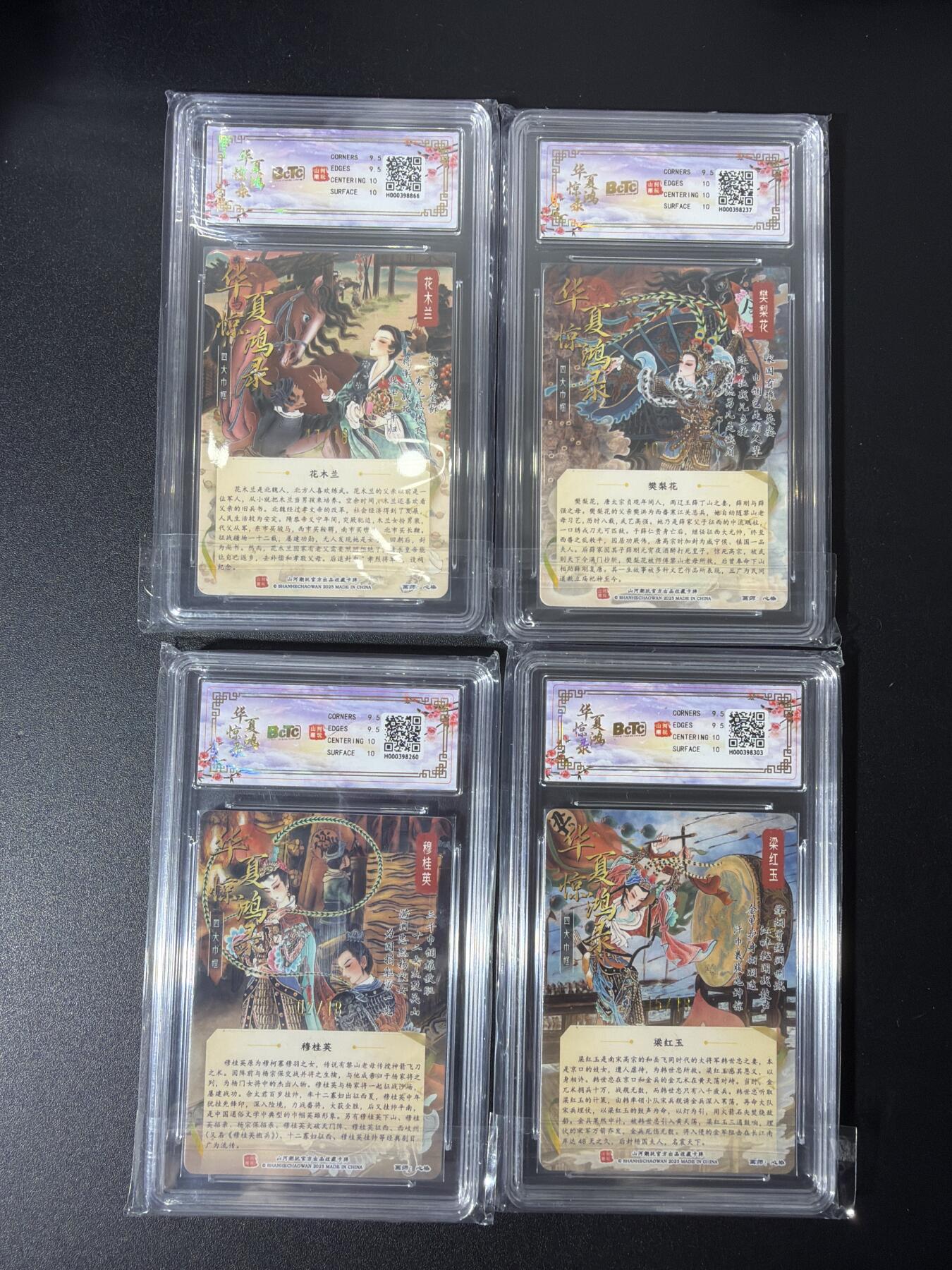 NO.27 好又多金牌大场，每周一站式配齐，方便凑单！（周6晚9点截拍，卖家送拍0抽成！） 【限编亲签套】山河潮玩 心染亲签 四大巾帼 光刻评级一套