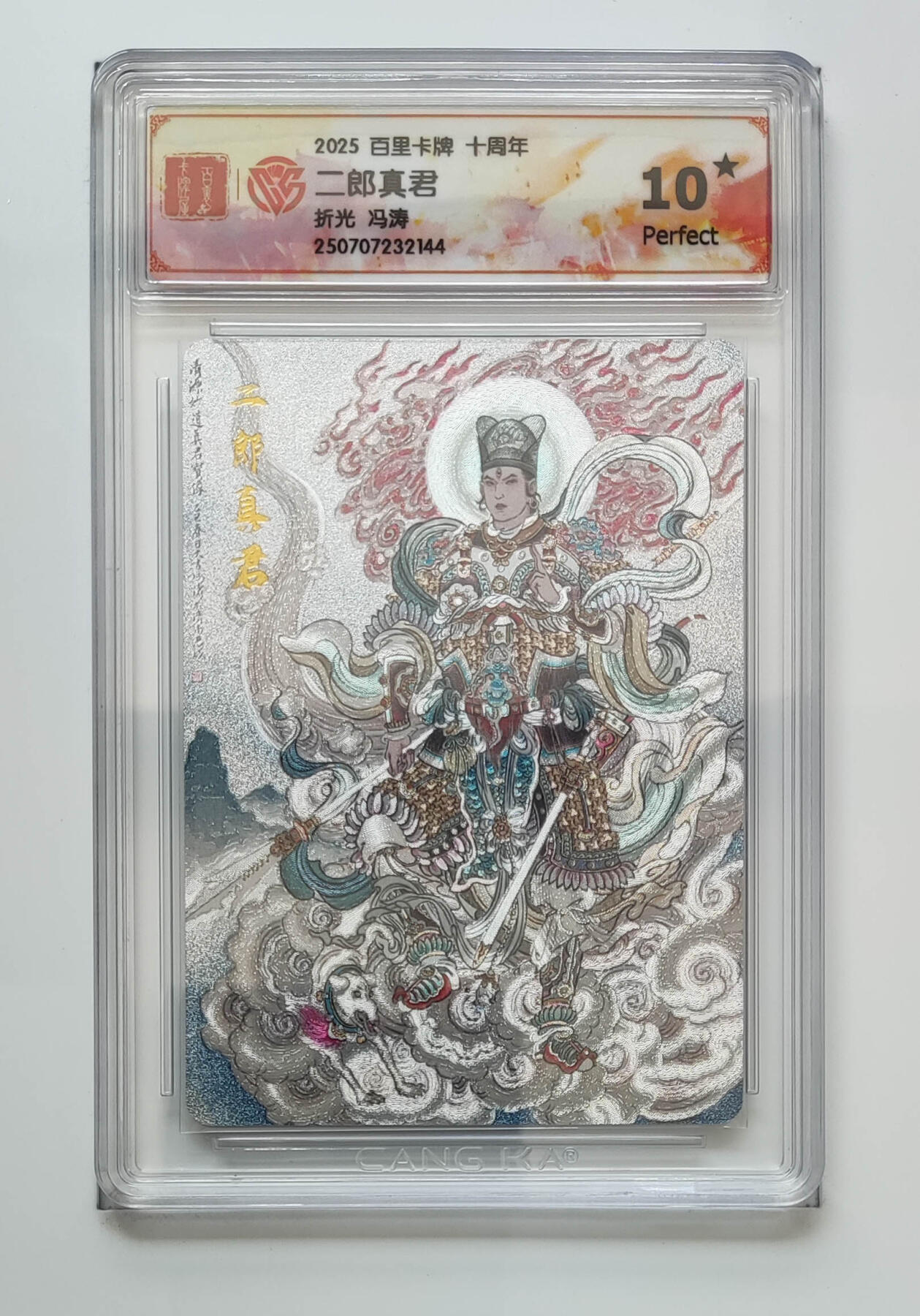 丫丫卡拍-第29期（3月14日21：00截拍） 10星《冯涛》二郎真君