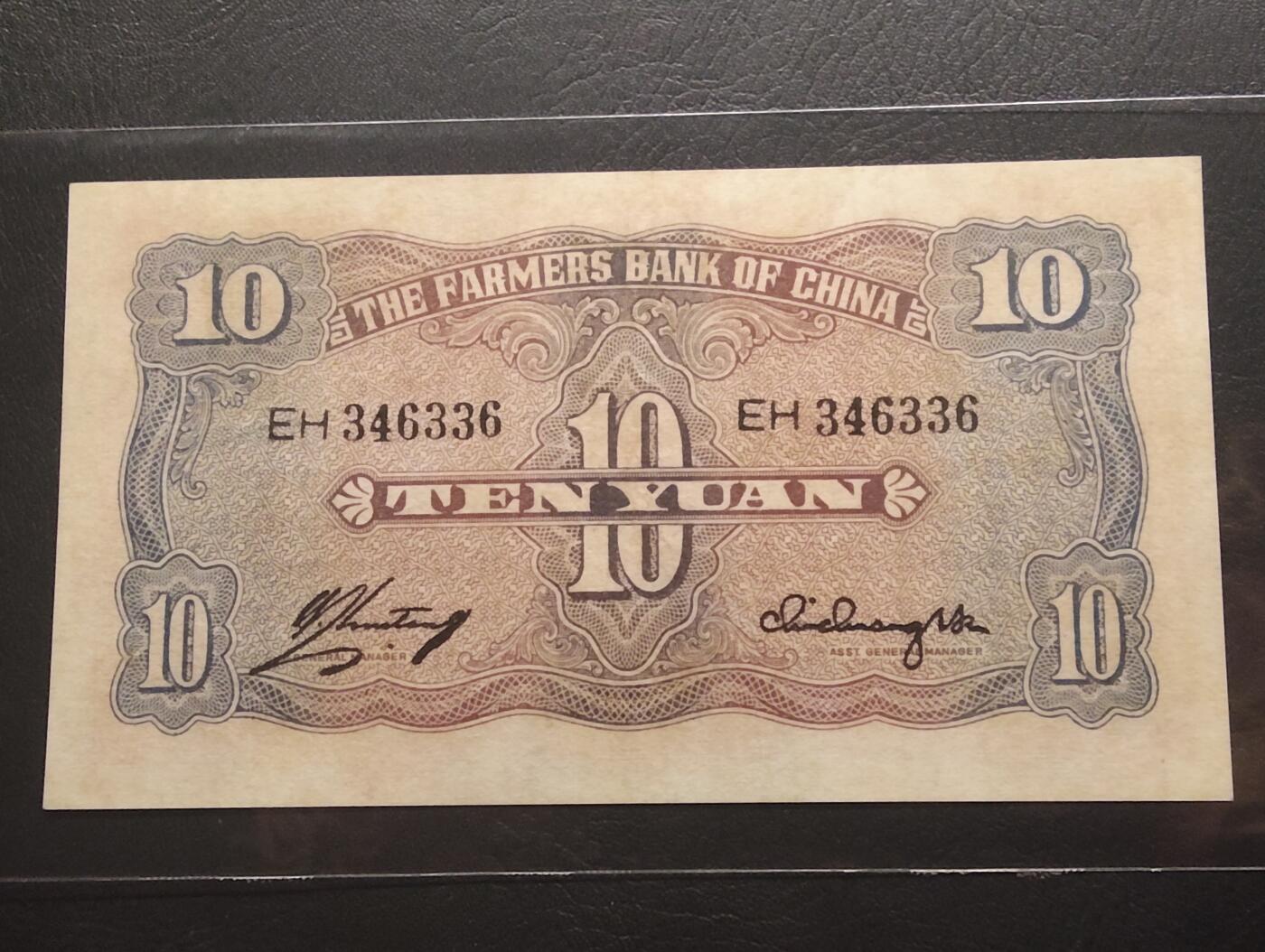 2026三月第二期，总219期 中国农民银行1940大业版拾圆UNC 双字轨 雍正耕织图 少见品种