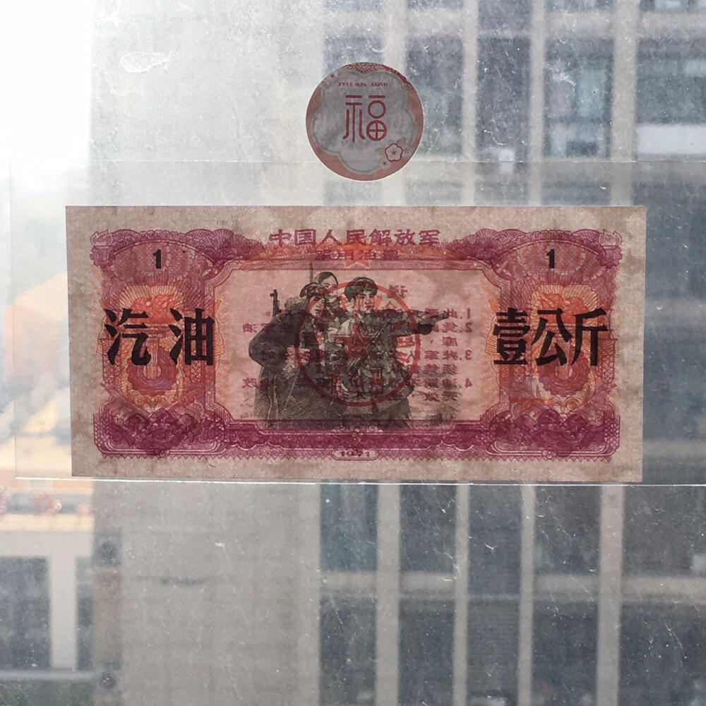 珍稀1971年壹公斤君用汽油票经典人物票全新品相未流通1枚原版真品如图供应票证旧藏文玩艺术收藏