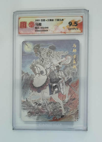 丫丫卡拍-第29期（3月14日21：00截拍） - 【限编】马超