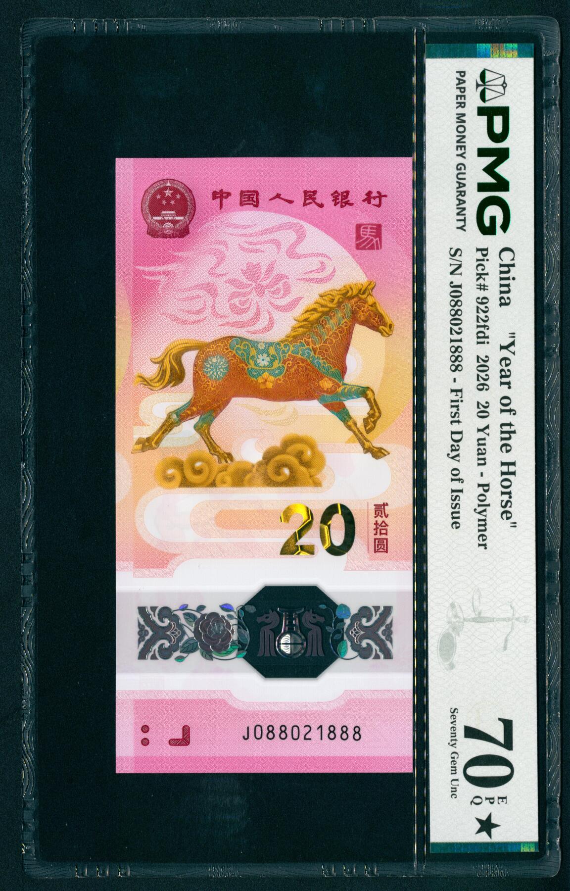 上海炎玺拍卖 玺瑞臻藏 马年纪念钞贰拾圆豹子号