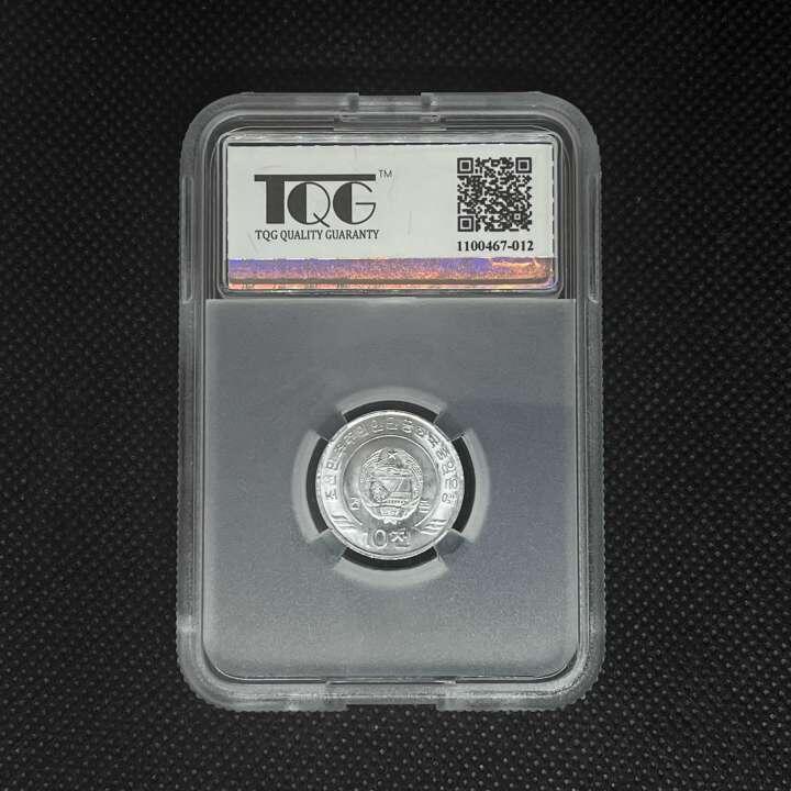 2009年（2002年版）朝鲜-第三套流通硬币10钱错版样币-模具破裂TQG评级66