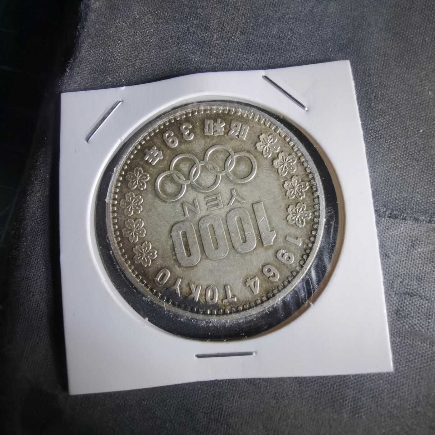 沼泽如烟--第1022场 昭和39年1000元银币