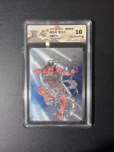 NO.27 好又多金牌大场，每周一站式配齐，方便凑单！（周6晚9点截拍，卖家送拍0抽成！） - 焱卡 燎原西游 李云中 顺风耳 浮雕折光 10G