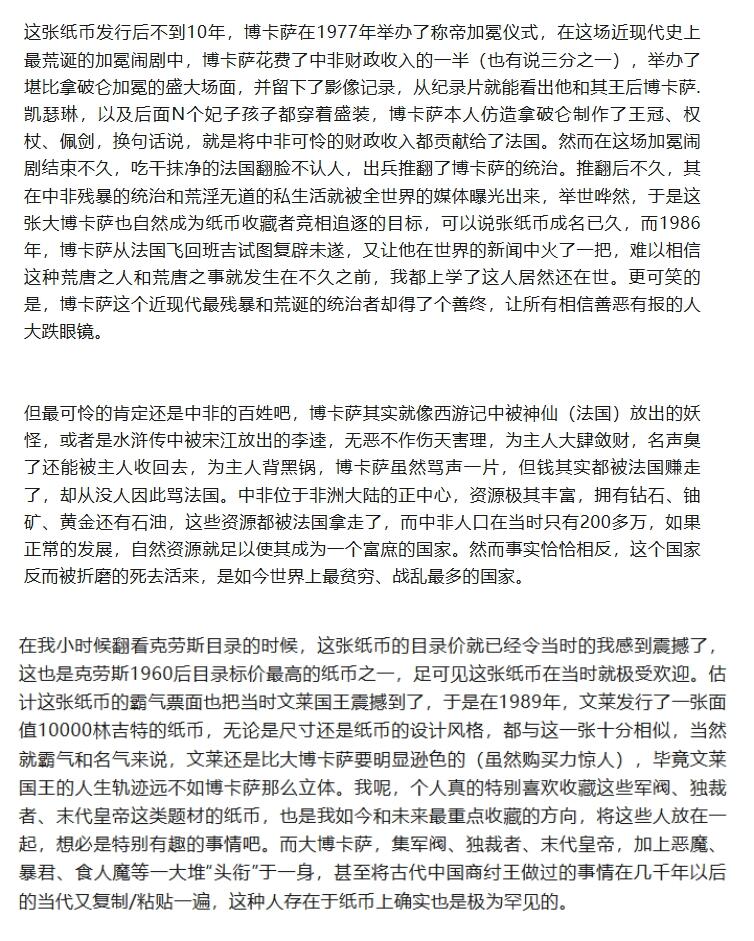 【Blue Auction】✨世界纸币精拍800期盛典——白金之夜🔥🔥🔥 F-【倒置号 仅1张更高分 唯一亚军罕见 传说级】法属赤道非洲 1968年10000法郎 最高值 超大票幅 经典的“吃人皇帝”大博卡萨 法属纸币天花板 得此大票夫复何求 PMG64EPQ（仅一小角印子否则品相足以夺冠） 全新原票令人垂涎 票面设计细节满满 十分霸气 熊大厨有一张旧的裸币令他爱不释手专门写文 原汁原味一个小角印子也没处理的全新原票怎能错过 一生一遇 