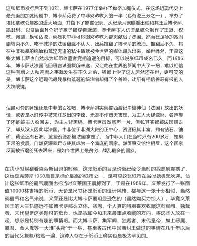 【Blue Auction】✨世界纸币精拍800期盛典——白金之夜🔥🔥🔥 F-【倒置号 仅1张更高分 唯一亚军罕见 传说级】法属赤道非洲 1968年10000法郎 最高值 超大票幅 经典的“吃人皇帝”大博卡萨 法属纸币天花板 得此大票夫复何求 PMG64EPQ（仅一小角印子否则品相足以夺冠） 全新原票令人垂涎 票面设计细节满满 十分霸气 熊大厨有一张旧的裸币令他爱不释手专门写文 原汁原味一个小角印子也没处理的全新原票怎能错过 一生一遇 