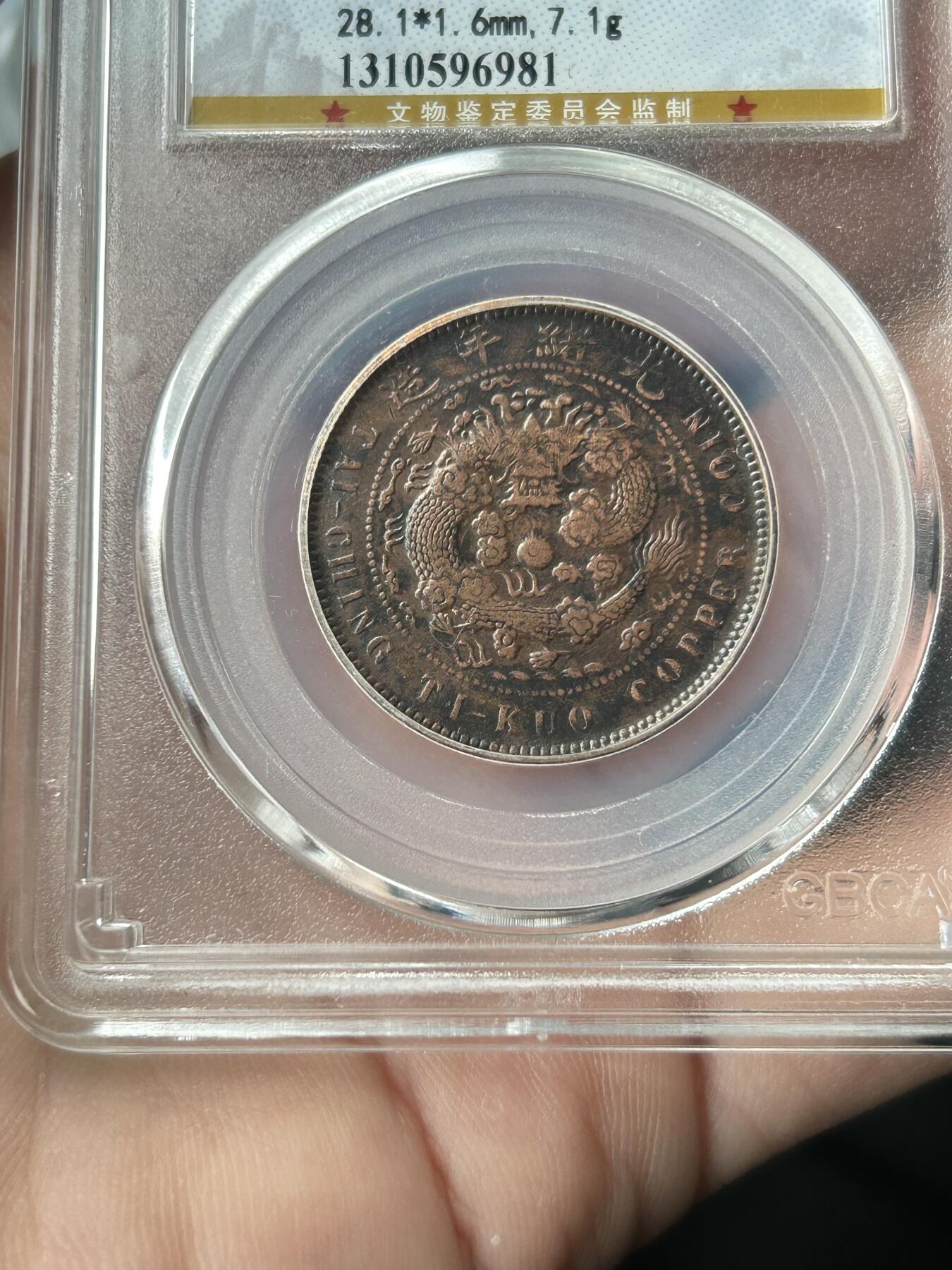 公博XF45～奉天大清十文