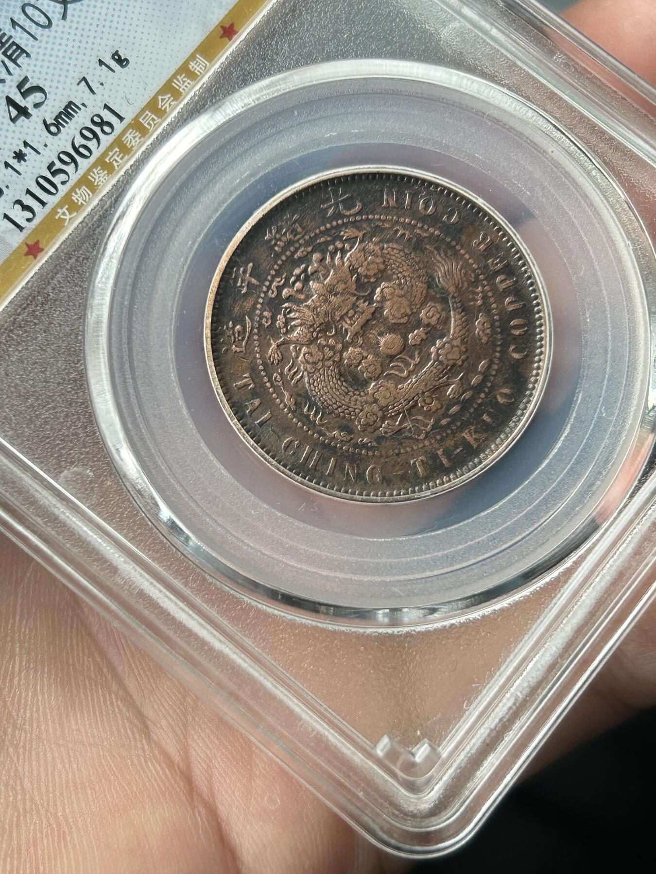 公博XF45～奉天大清十文