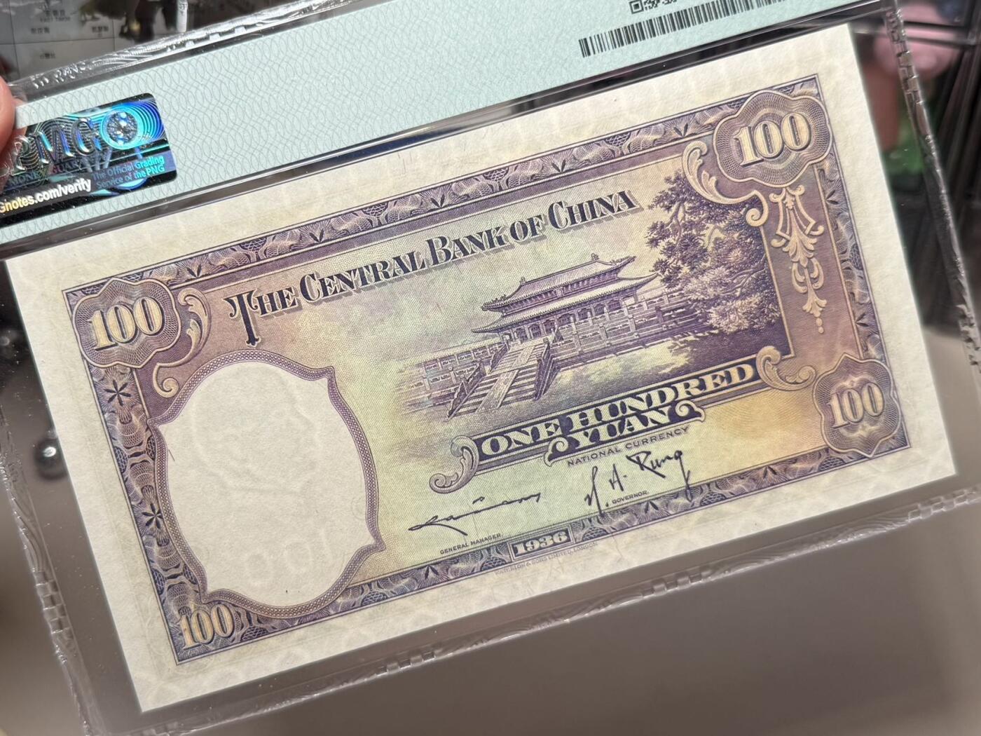 （自动截拍）PMG评级民国纸币专拍第20260317期，全场包邮 【乾奕收藏】出民国25年1936年中央银行华德路壹百圆，美国PMG64分