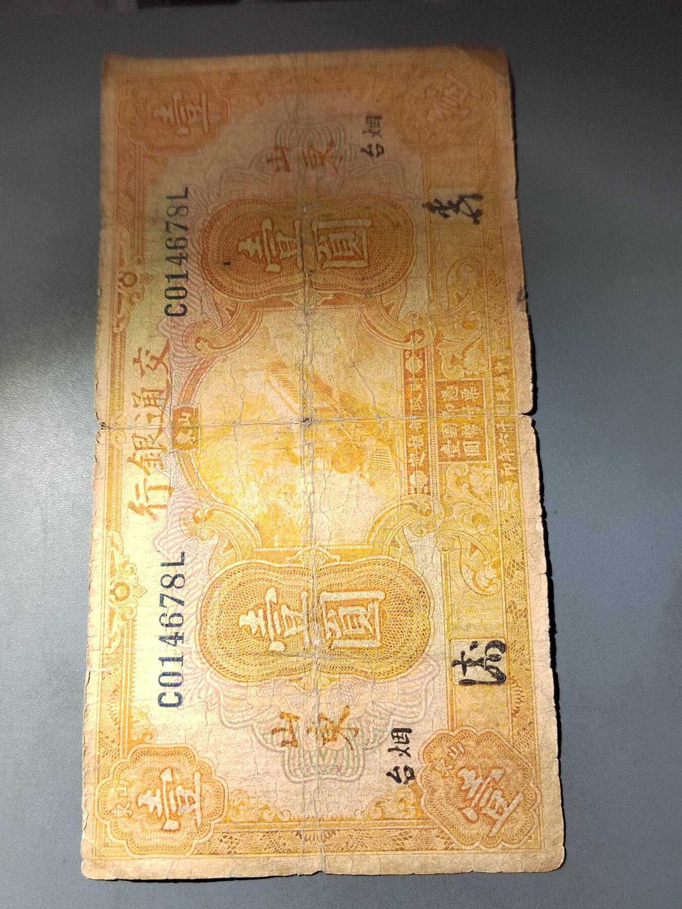 PCAI钱币  15-777 邮票钱币证章小专场 交通银行，，烟台