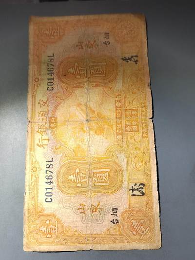 PCAI钱币  15-777 邮票钱币证章小专场 - 交通银行，，烟台