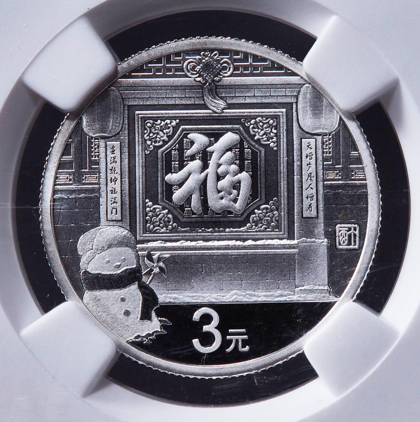 【俄甄集藏】2026年(049)03-18星期三 晚 19:30 全场包邮 中国2017年福字3元银币，NGC MS70，鸡年特殊标签，重8克，999银