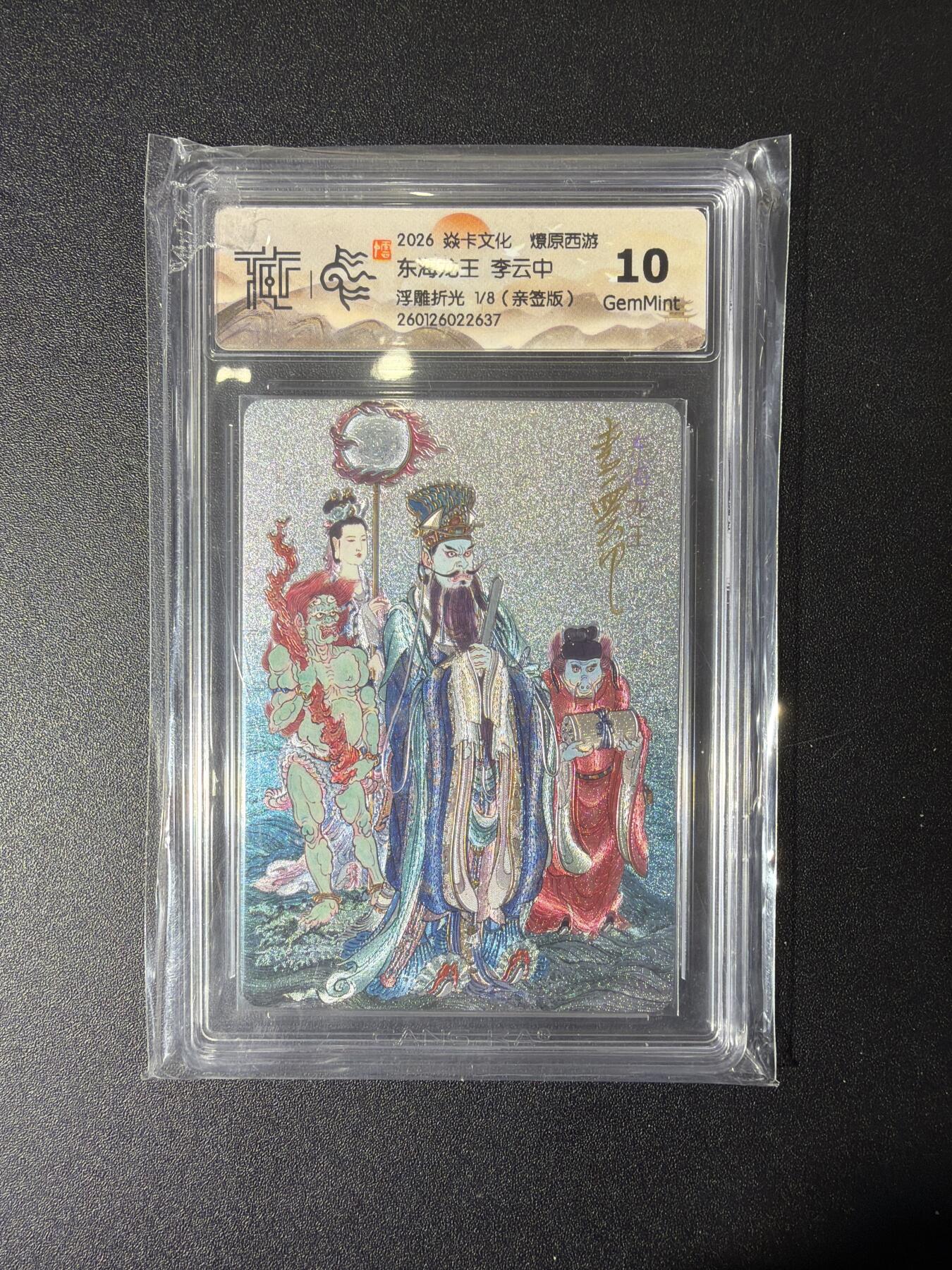 NO.27 好又多金牌大场，每周一站式配齐，方便凑单！（周6晚9点截拍，卖家送拍0抽成！） 【1/8编亲签】焱卡 燎原西游 李云中 东海龙王 浮雕折光 10G