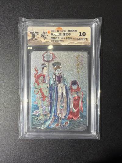 NO.27 好又多金牌大场，每周一站式配齐，方便凑单！（周6晚9点截拍，卖家送拍0抽成！） - 【1/8编亲签】焱卡 燎原西游 李云中 东海龙王 浮雕折光 10G