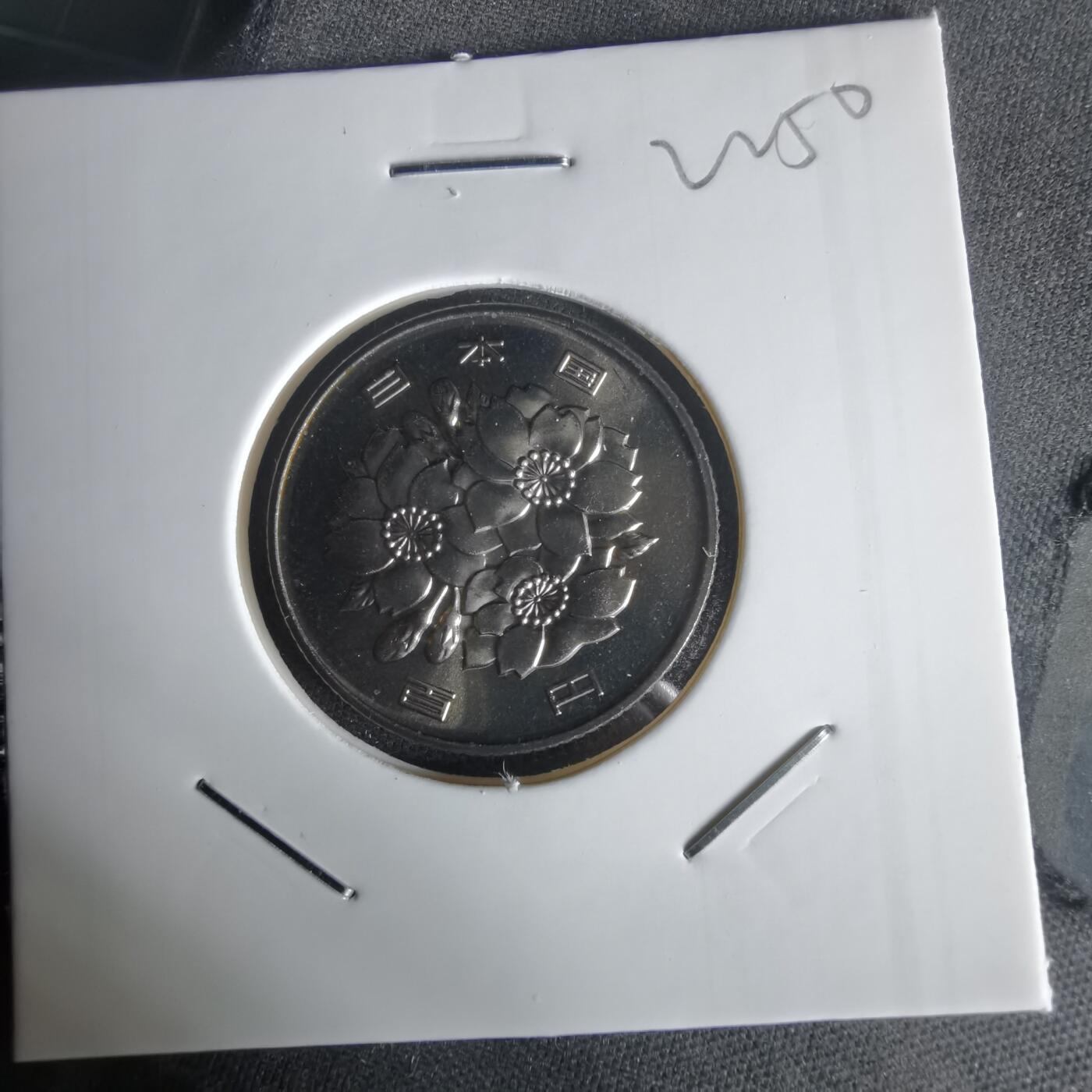 沼泽如烟--第1022场 平成十五年百円