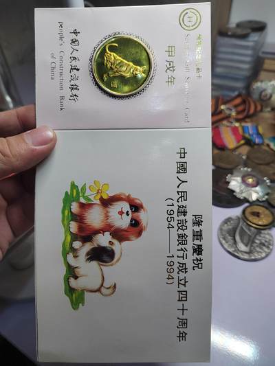 PCAI钱币  14-776  邮票钱币证章小专场 - 原卡生肖章