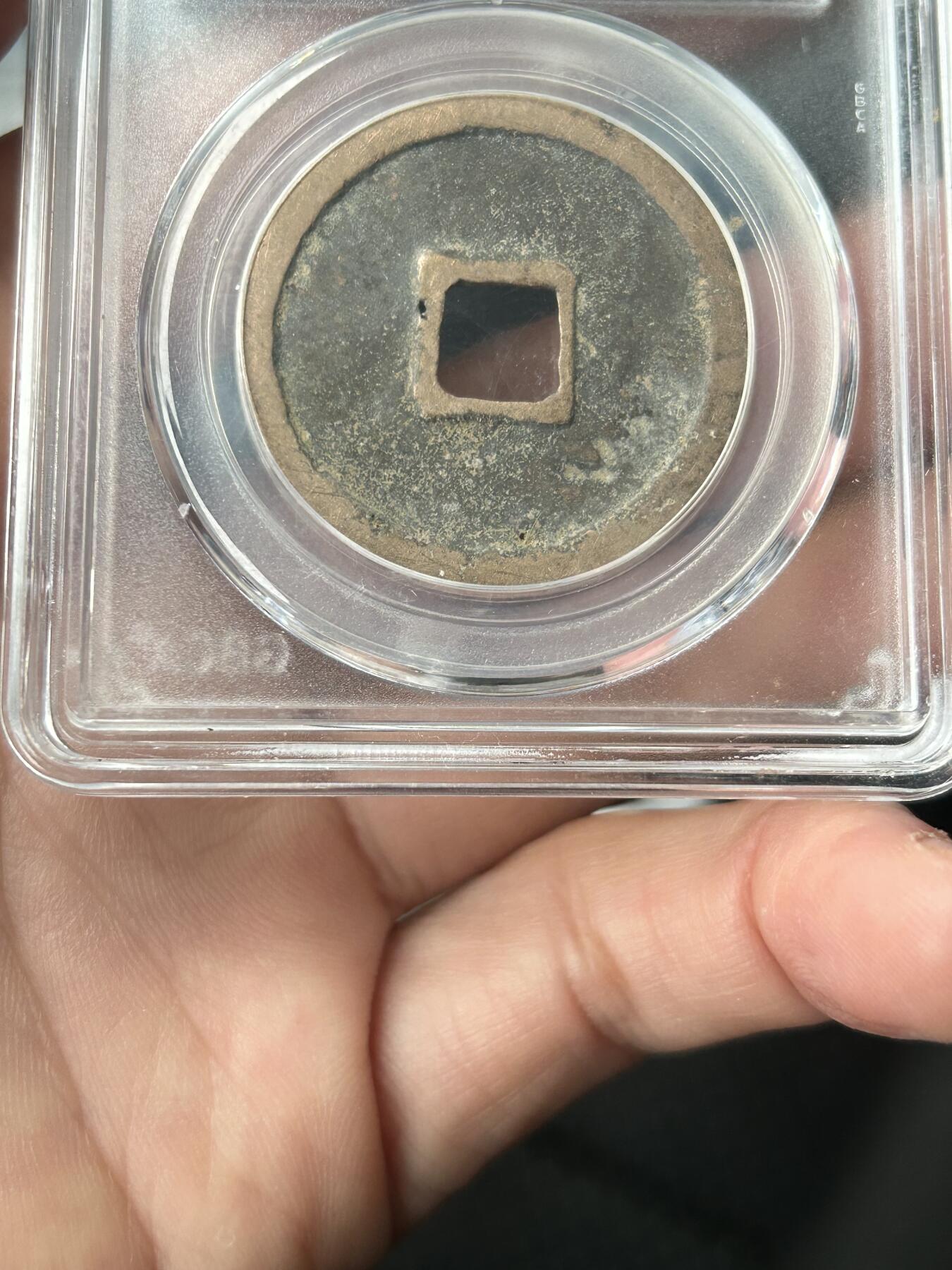 公博美82～崇宁重宝折十