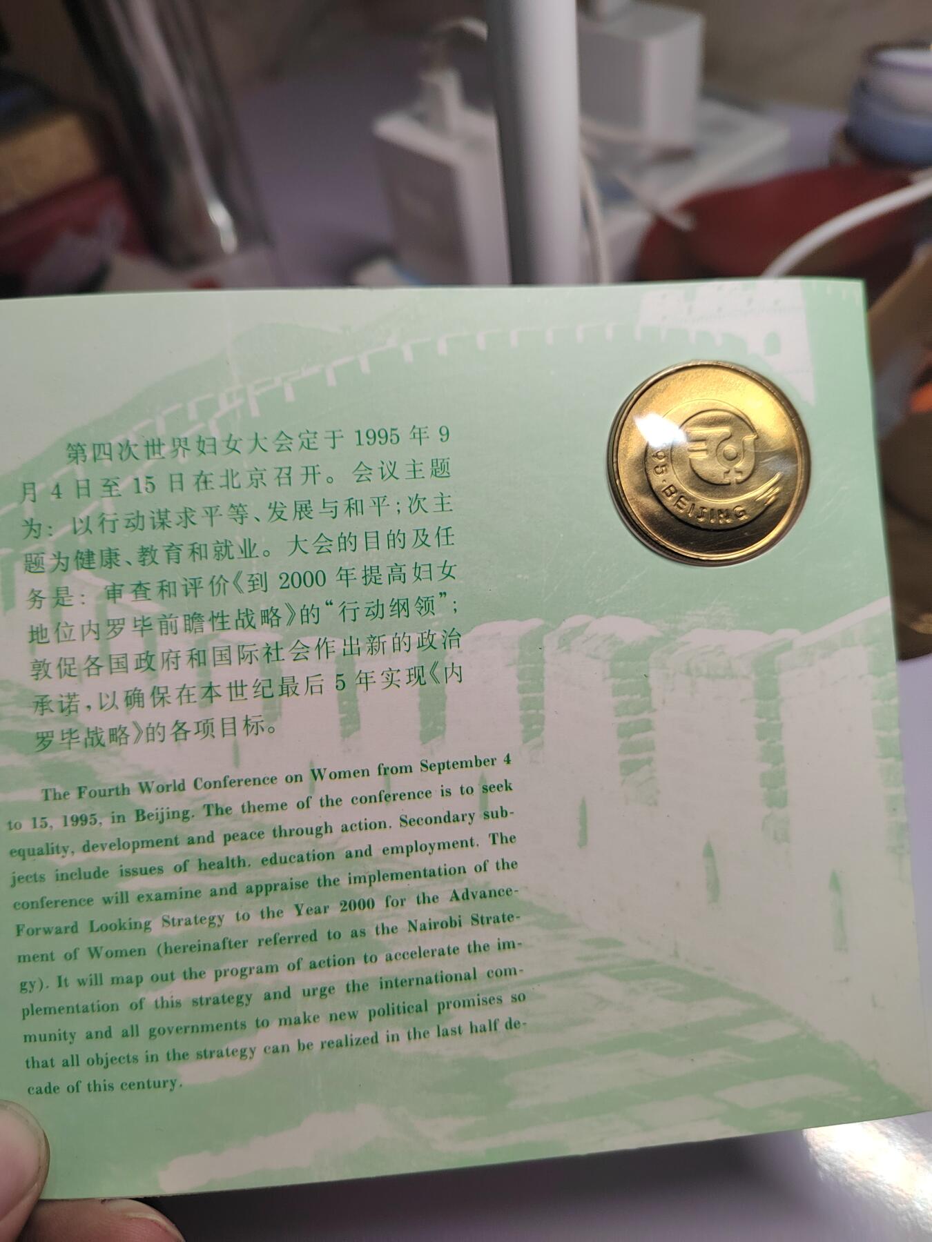 PCAI钱币  14-776  邮票钱币证章小专场 妇女大会