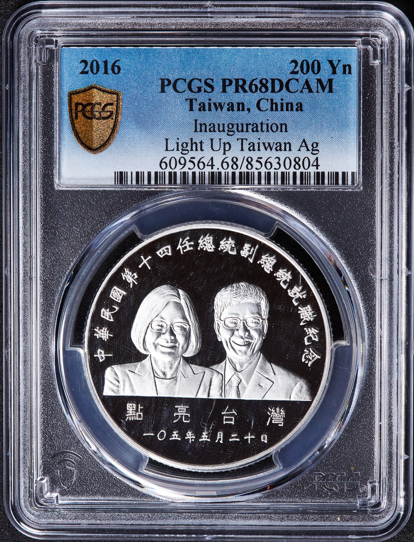 【俄甄集藏】2026年(049)03-18星期三 晚 19:30 全场包邮 中国台湾2016年纪念第十四任地区领导人卖国贼就任200元精制大银币，PCGS PR68DC，重：31.135克，99.9%银，发行量：55000枚