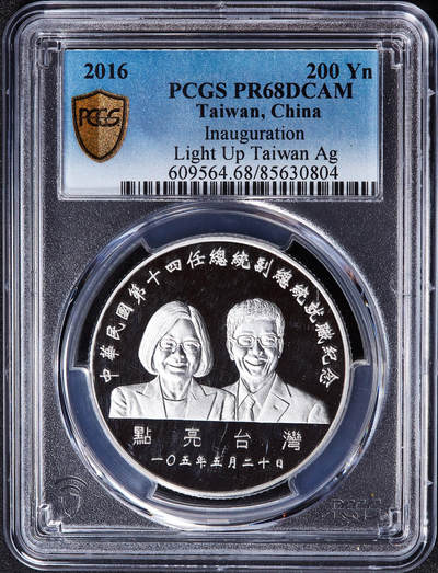 【俄甄集藏】2026年(049)03-18星期三 晚 19:30 全场包邮 - 中国台湾2016年纪念第十四任地区领导人卖国贼就任200元精制大银币，PCGS PR68DC，重：31.135克，99.9%银，发行量：55000枚
